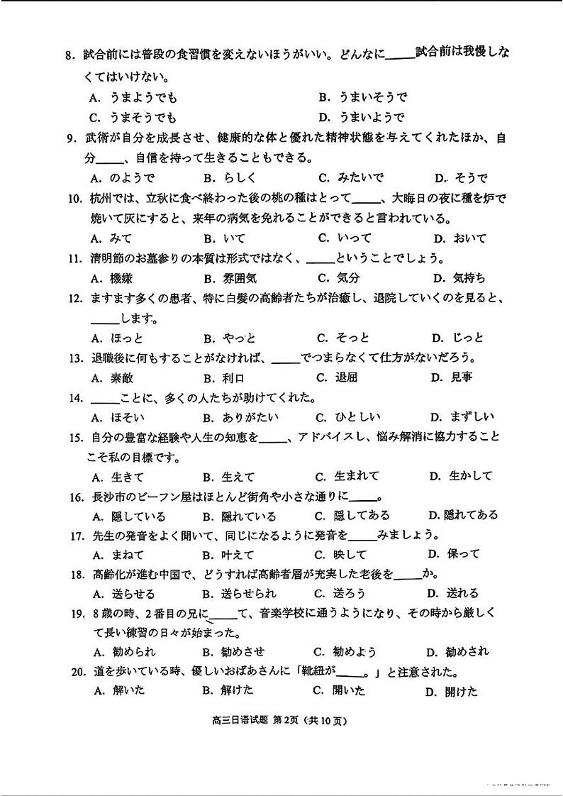 2024日照高三下学期4月校际联合考试(二模)日语PDF版含答案02