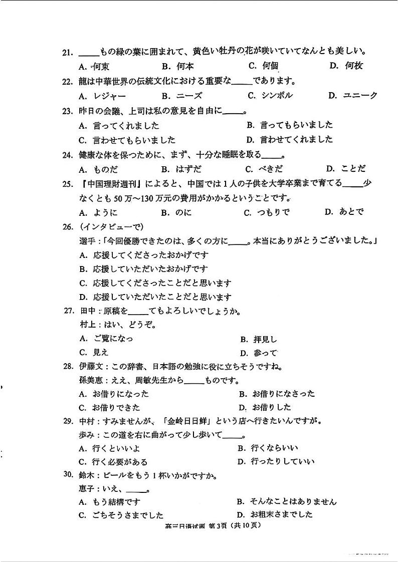 2024日照高三下学期4月校际联合考试(二模)日语PDF版含答案03