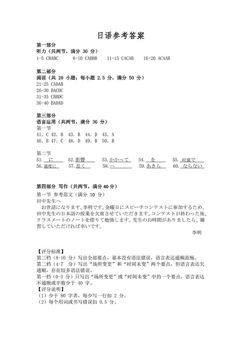 【答案】日语参考答案2第1页