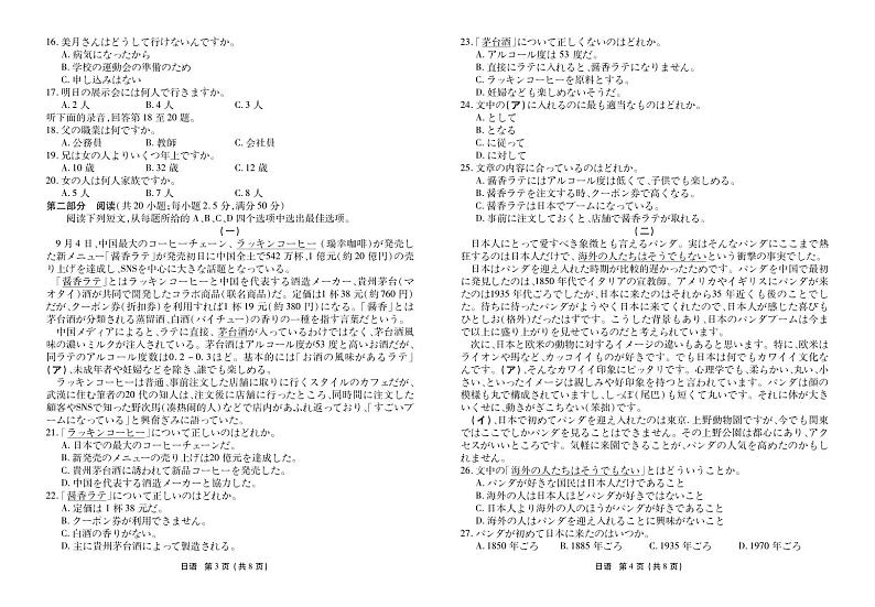 武汉4月调考恩施联盟日语试题第2页