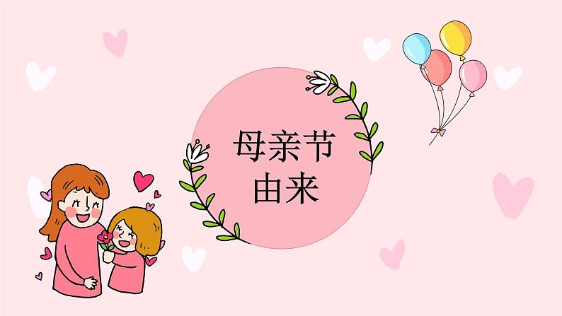 母亲节主题班会-小学生主题班会通用版课件03