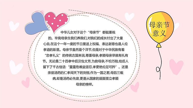 母亲节主题班会-小学生主题班会通用版课件06