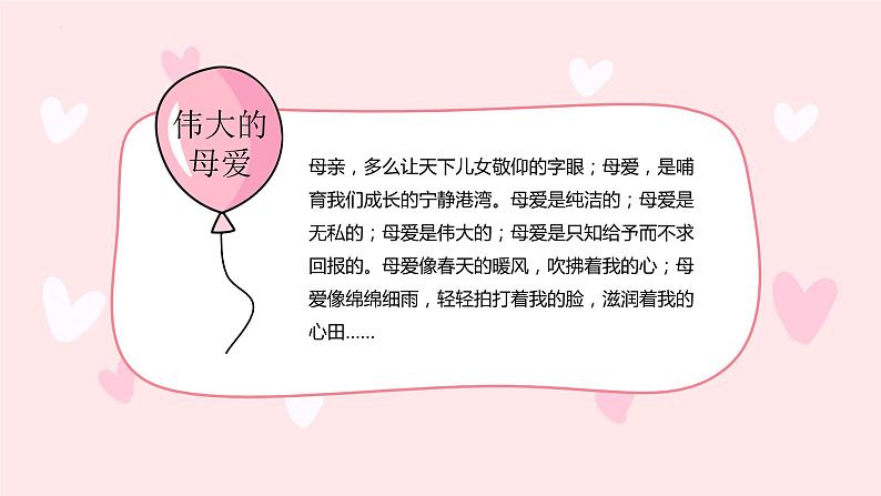 母亲节主题班会-小学生主题班会通用版课件08