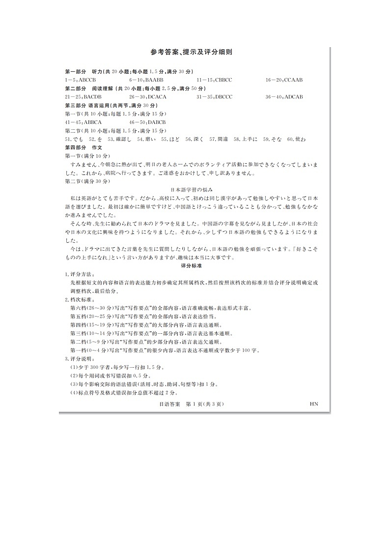 日语答案第1页