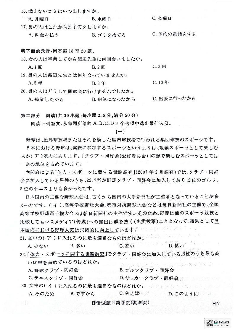 河南省部分重点高中2023-2024学年下学期高三5月大联考-日语第3页