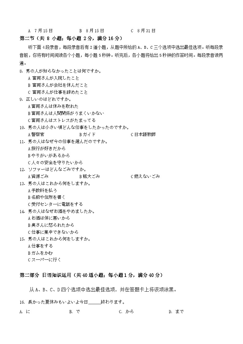 2024南充高三下学期三诊考试日语含答案(含听力)02