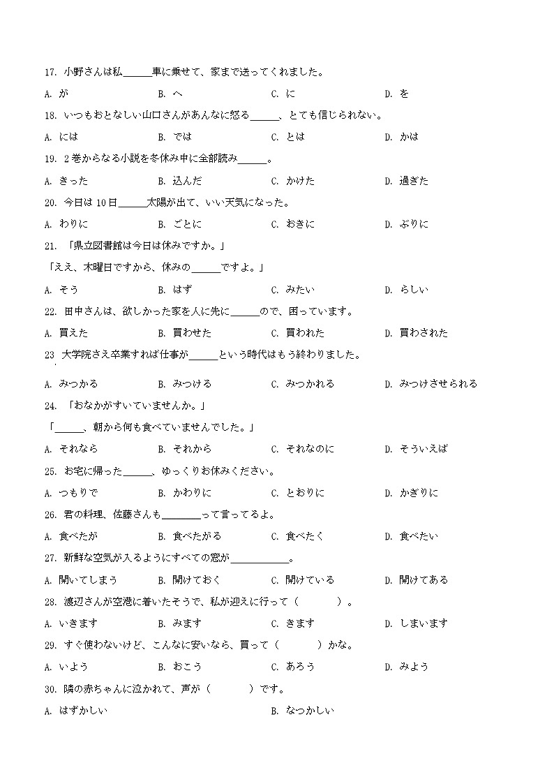 2024南充高三下学期三诊考试日语含答案(含听力)03