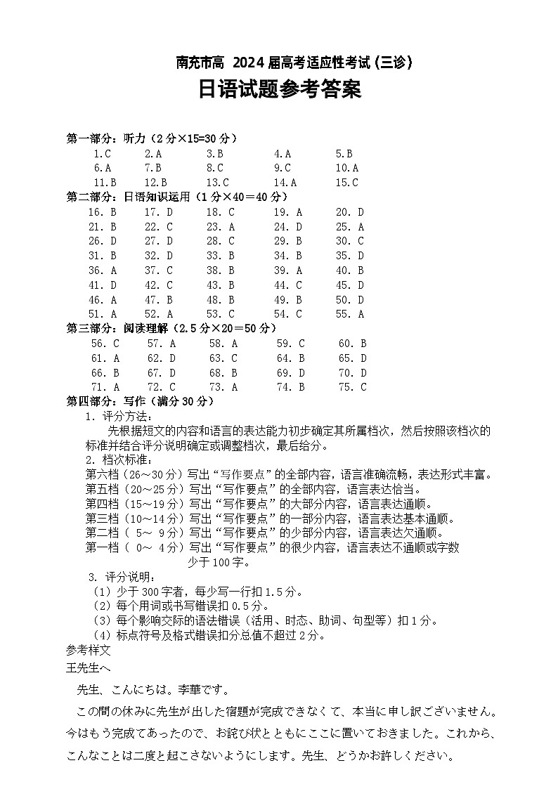 2024南充高三下学期三诊考试日语含答案(含听力)01