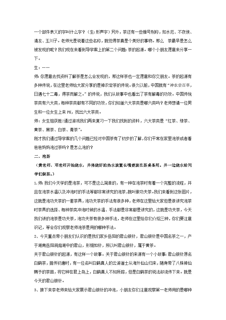 我若懂礼 茶香自来(教学设计)2023-2024学年二年级主题班会通用02