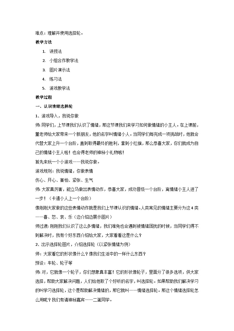 我的情緒我做主（教學(xué)設(shè)計）2023-2024學(xué)年二年級主題班會通用第2頁