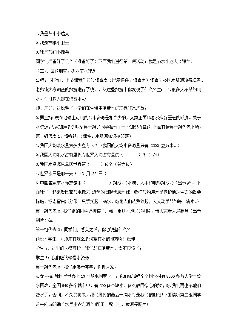 勤俭节约伴我行(教学设计)-2023-2024学年三年级主题班会通用02