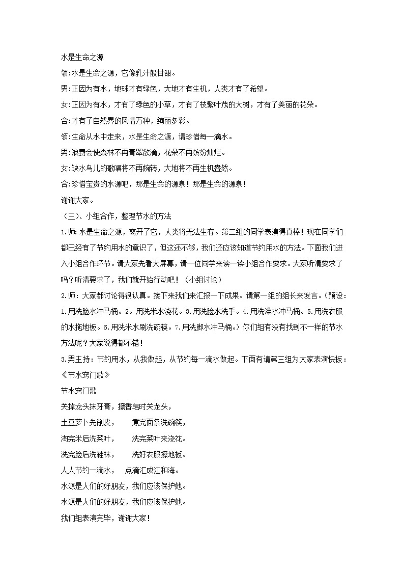 勤俭节约伴我行(教学设计)-2023-2024学年三年级主题班会通用03