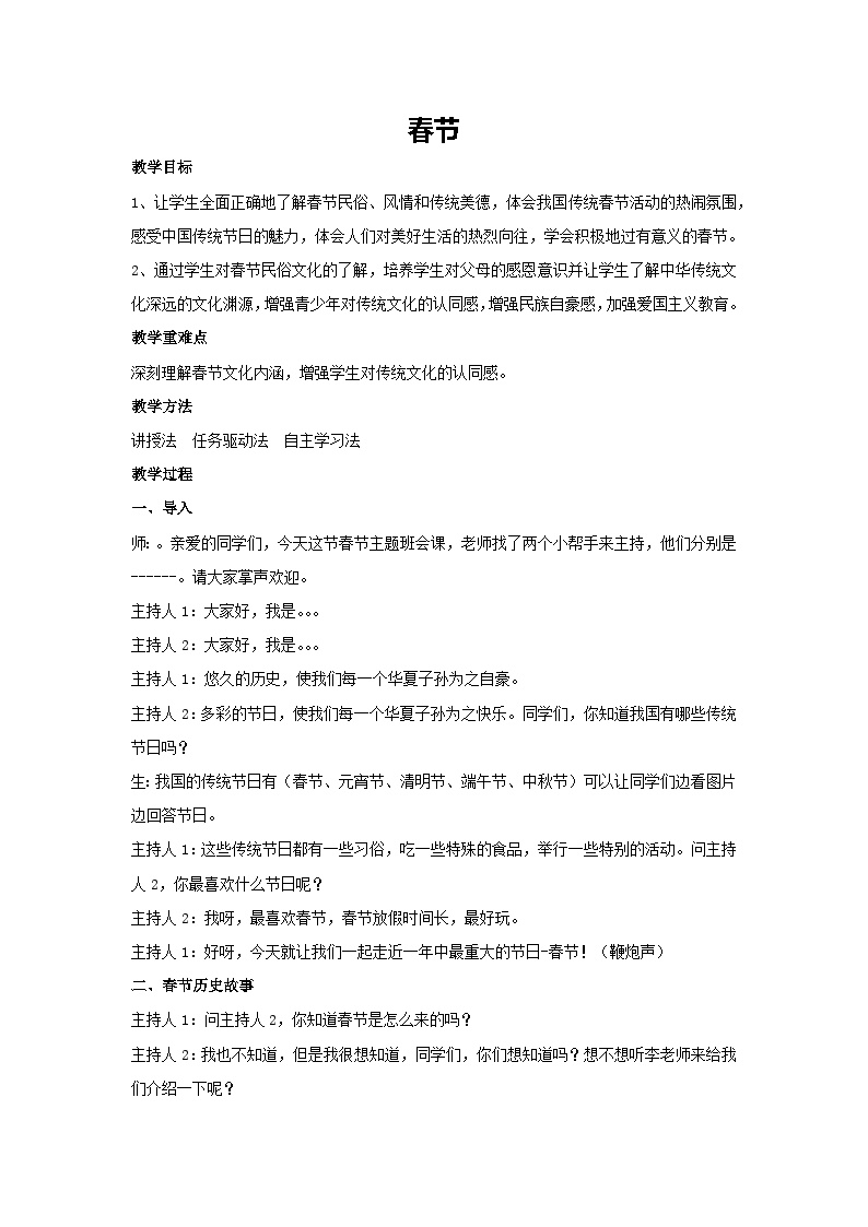 春节（教学设计）-2023-2024学年三年级主题班会通用