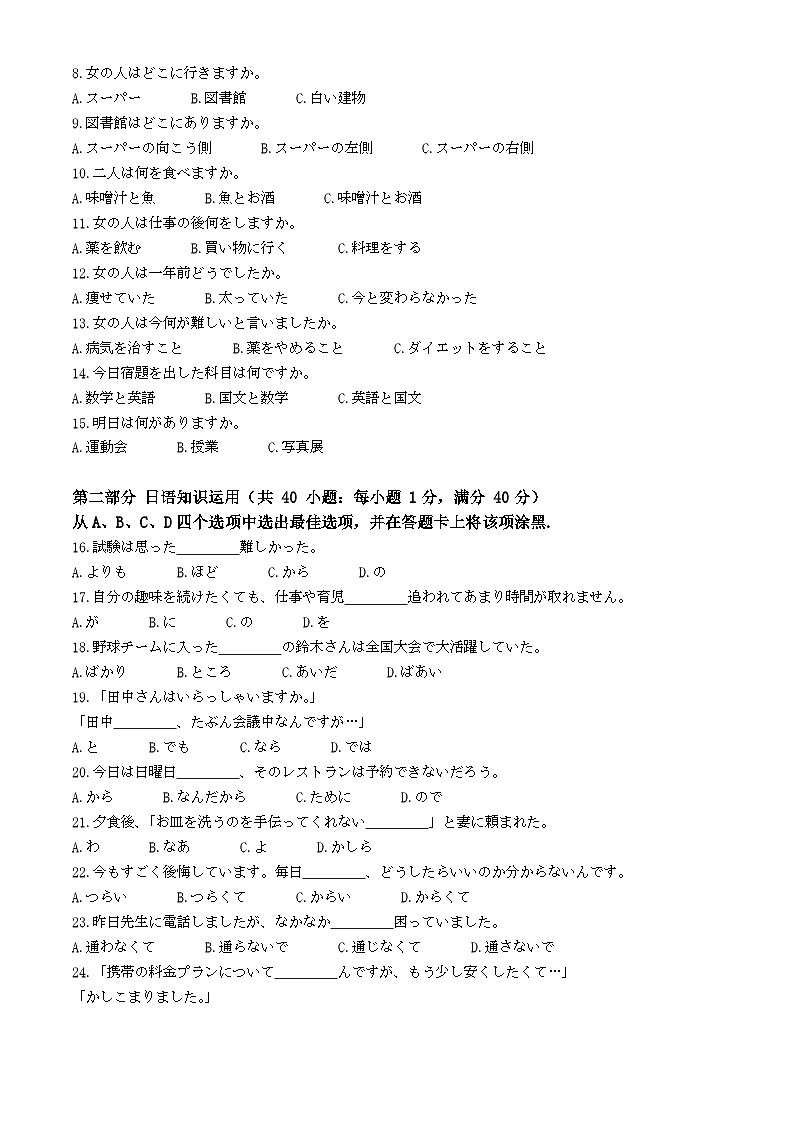 浙江省温州市2024届高三下学期三模日语试题无答案第2页