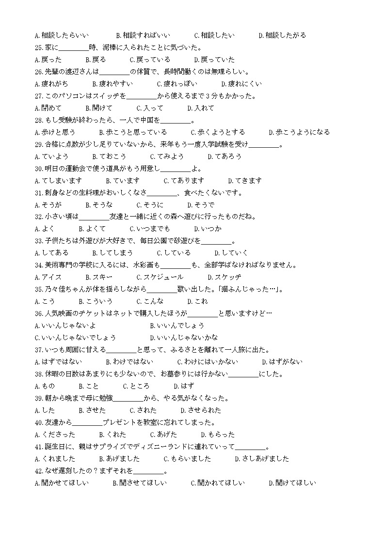 浙江省温州市2024届高三下学期三模日语试题无答案第3页