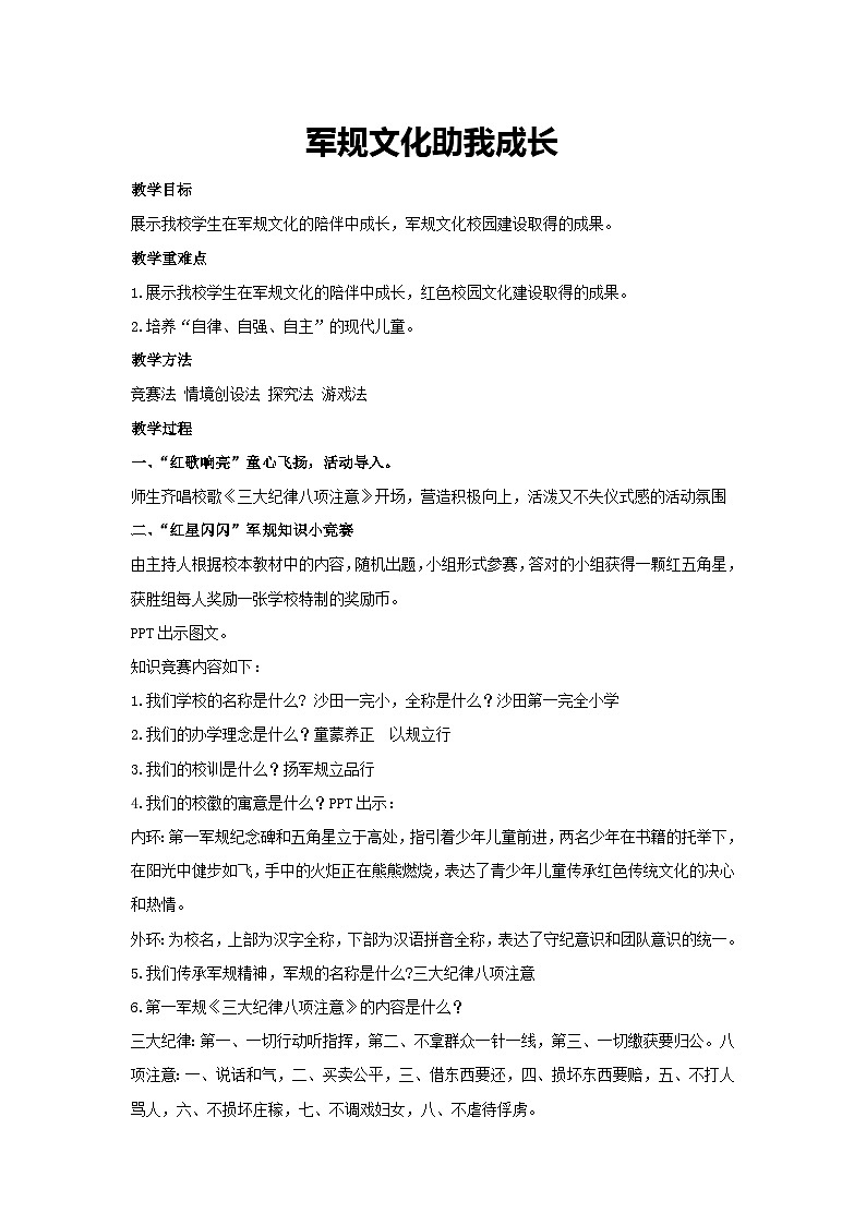 军规文化助我成长(教学设计)-2023-2024学年四年级主题班会通用01