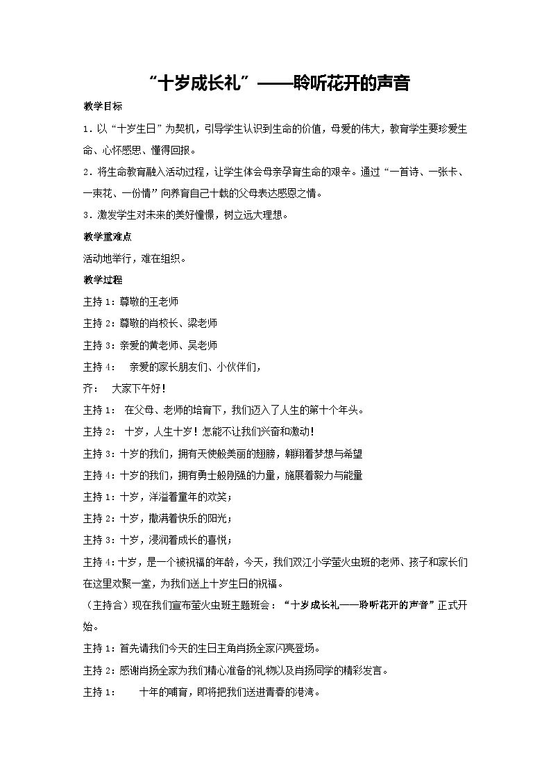 “十岁成长礼”——聆听花开的声音（教学设计）-2023-2024学年四年级主题班会通用