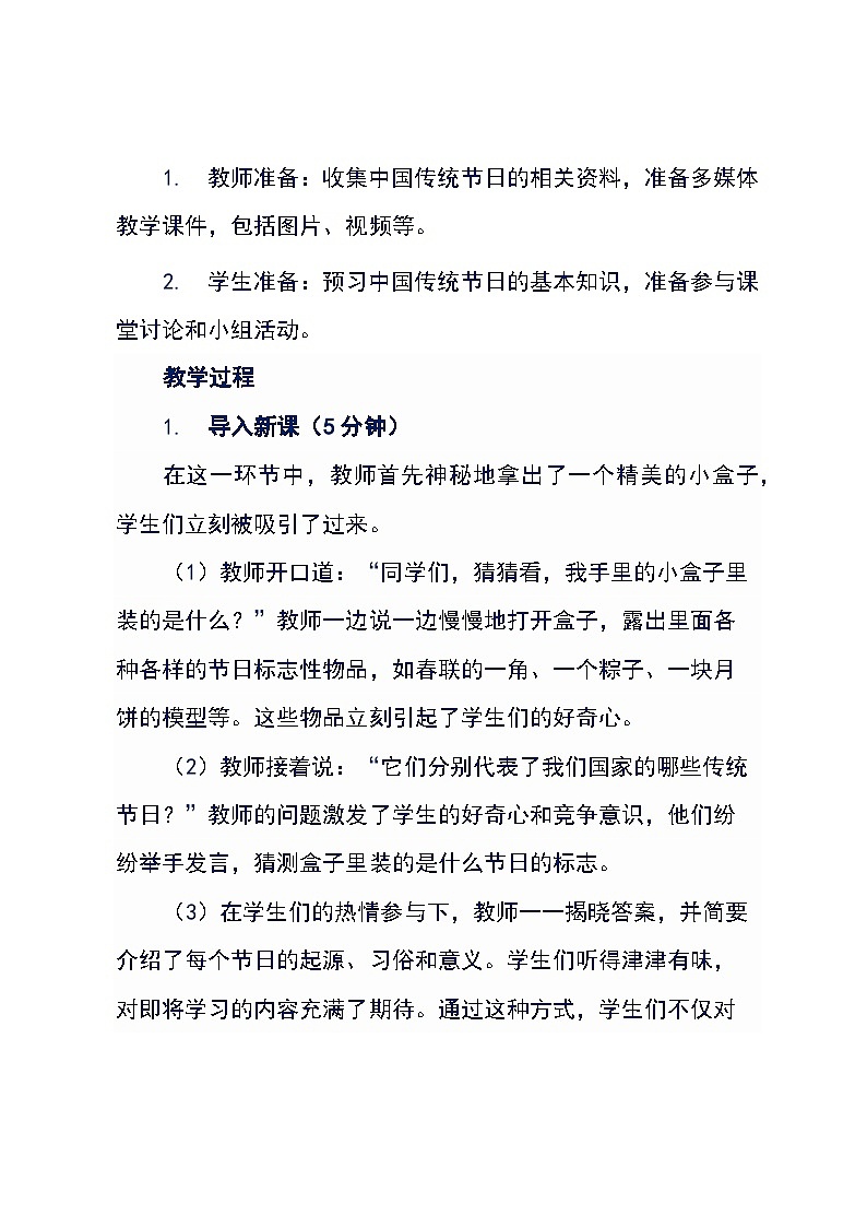 《过好中国传统节日,弘扬中华传统文化》中国优秀传统文化主题班会教学设计第3页