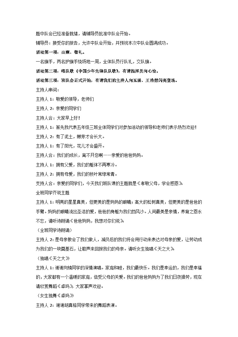 孝敬父母,学会感恩(教学设计)2023-2024学年五年级主题班会通用02