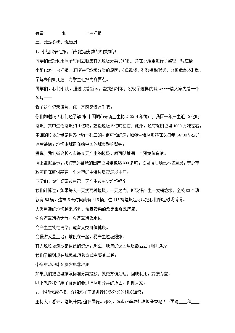 垃圾分類，從我做起（教學(xué)設(shè)計(jì)）2023-2024學(xué)年五年級主題班會(huì)通用第2頁