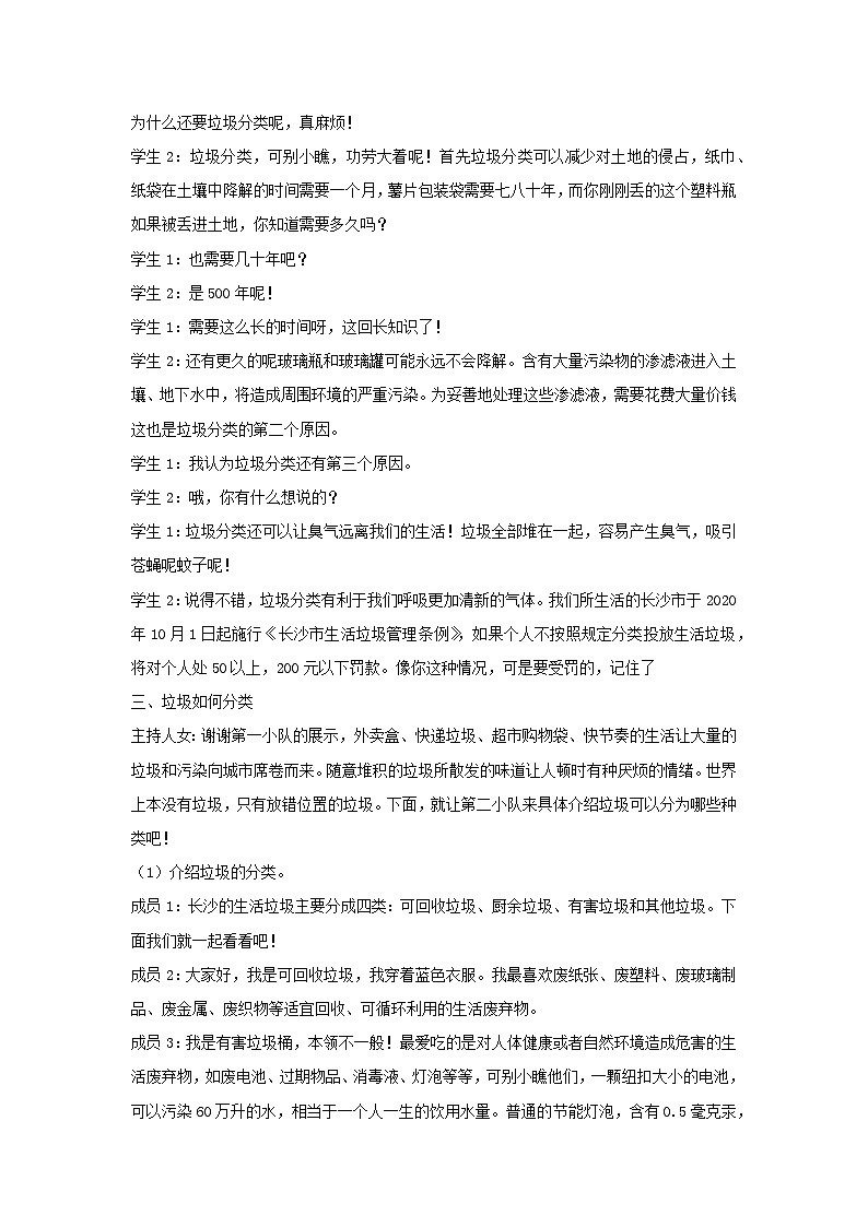 垃圾是个宝,分类更环保(教学设计)2023-2024学年六年级主题班会通用02