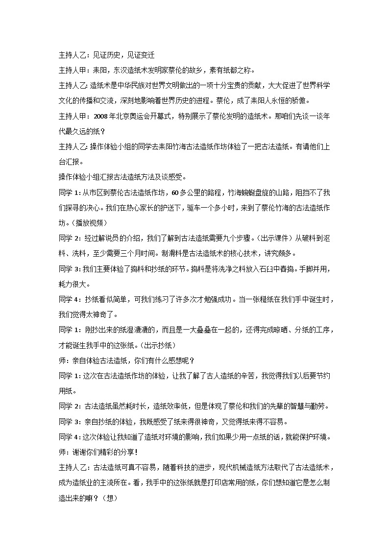 我是纸都娃 节约用纸顶呱呱(教学设计)2023-2024学年六年级主题班会通用02