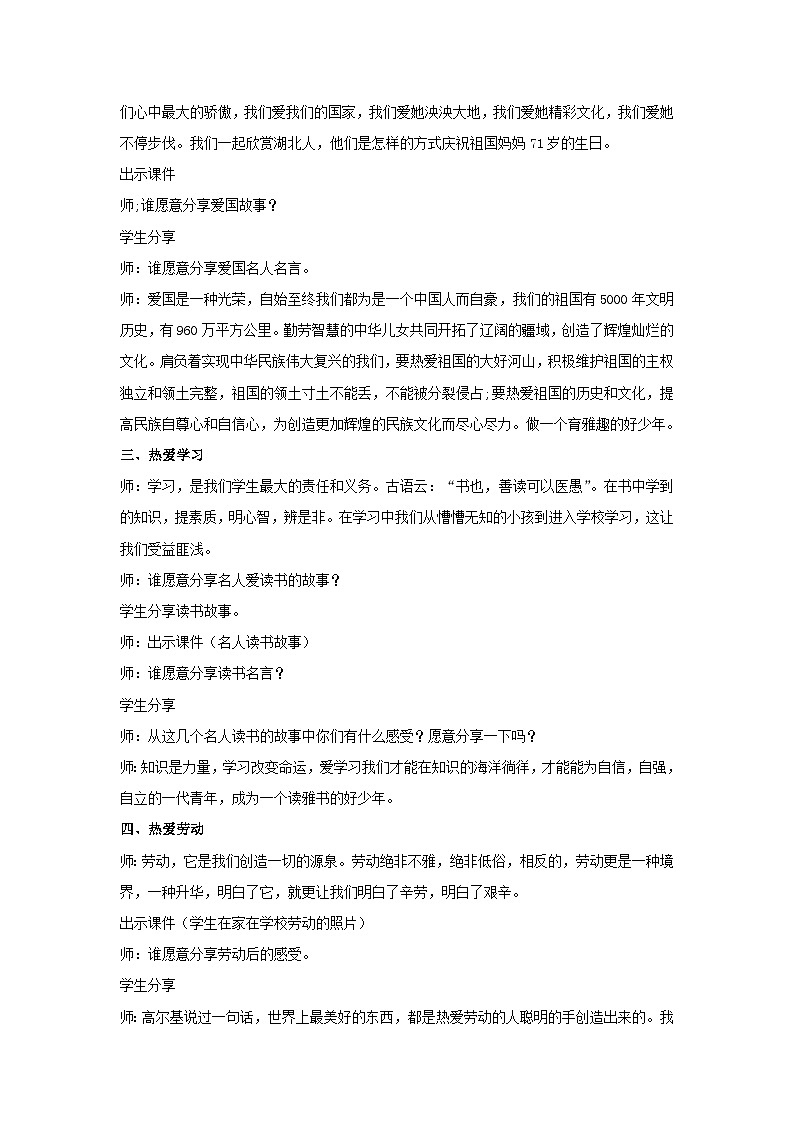 校园文化(教学设计)2023-2024学年六年级主题班会通用02