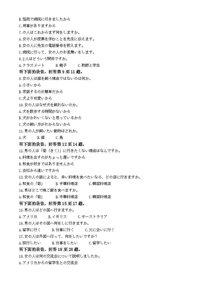 2024保定九校高三下学期二模试题日语含答案第2页