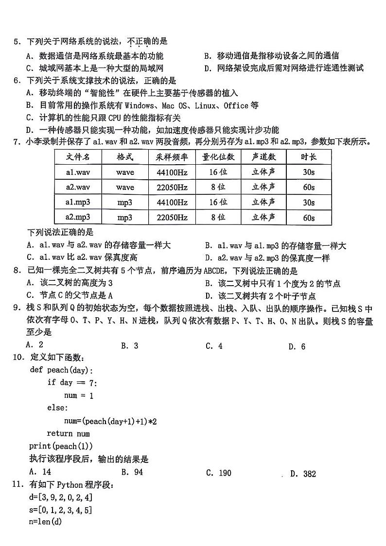 2024浙江省Z20联盟(名校新高考研究联盟)高三下学期第三次联考技术试题扫描版含答案第2页