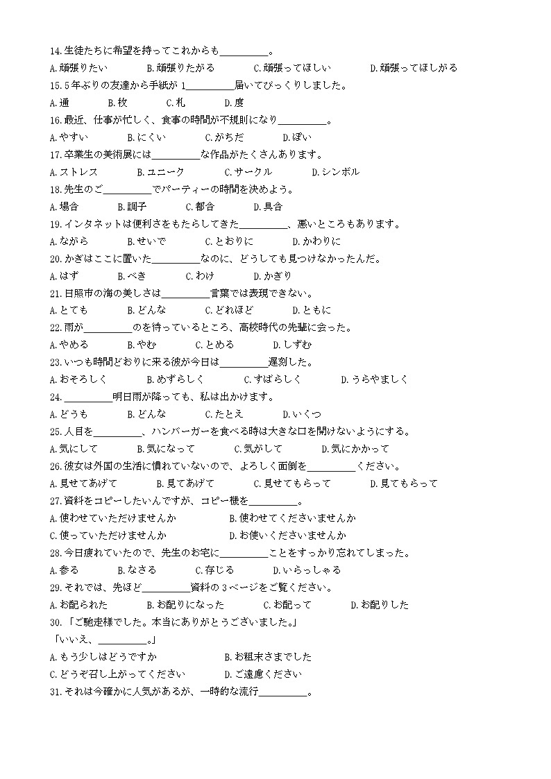 2024山东省高三下学期5月联合模拟考试日语含答案02
