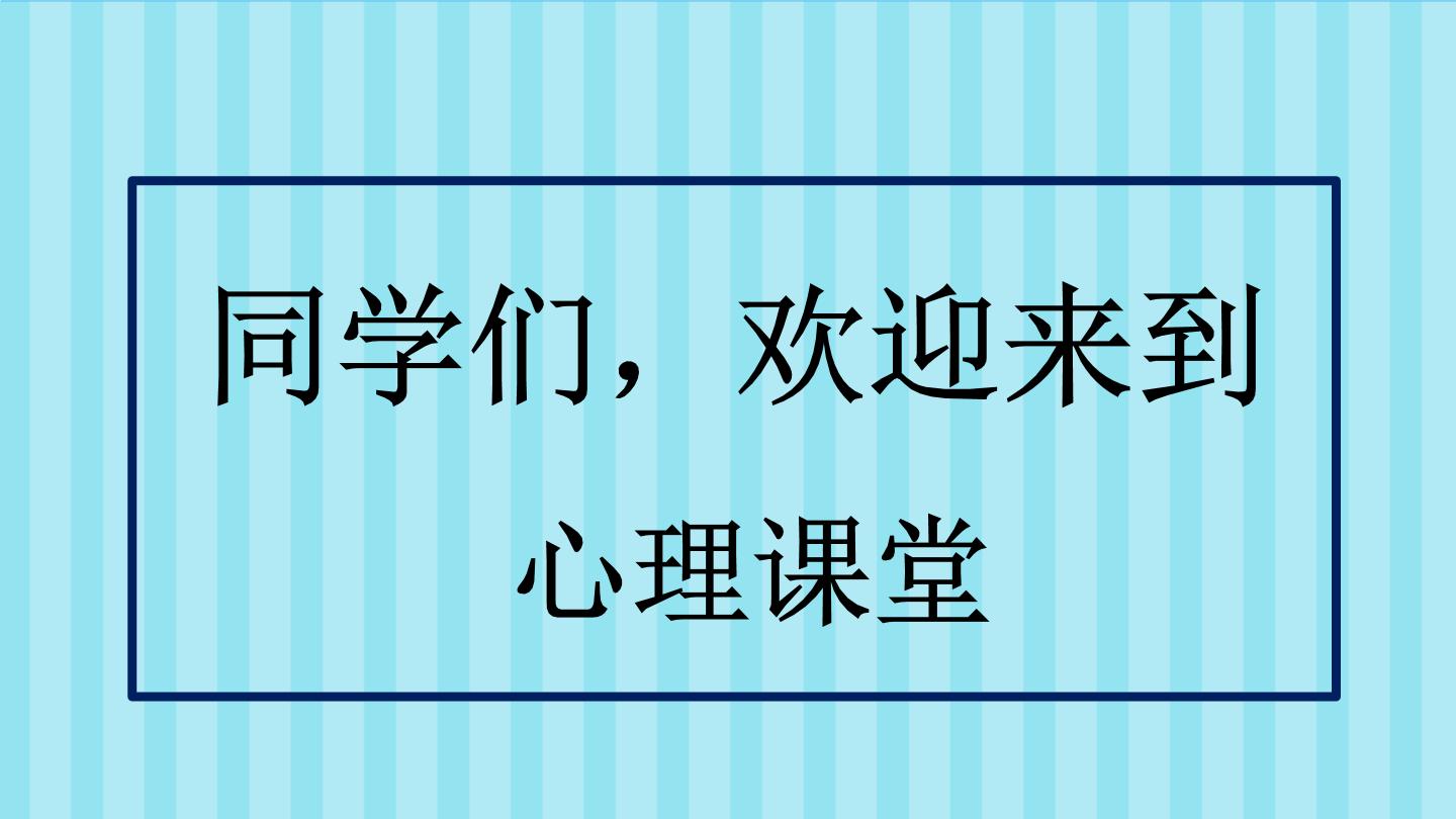 主题班会 小学 心理健康 小小神笔马良 课件