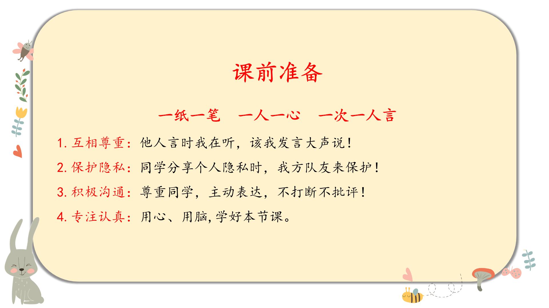 主题班会 初中 心理健康 人际关系《巧拒同伴不良影响》课件