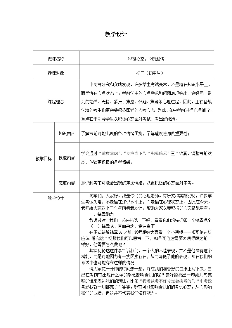 主题班会 中考考前辅导  初中 《积极心态，阳光备考》教学设计