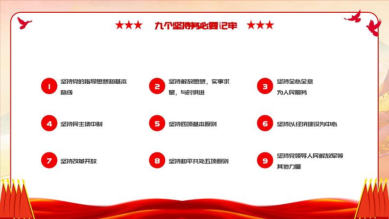 红色卡通风思政开学第一课PPT第7页