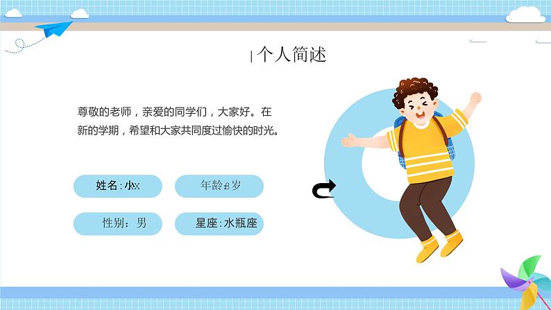 蓝色卡通风班长竞选PPT模板04