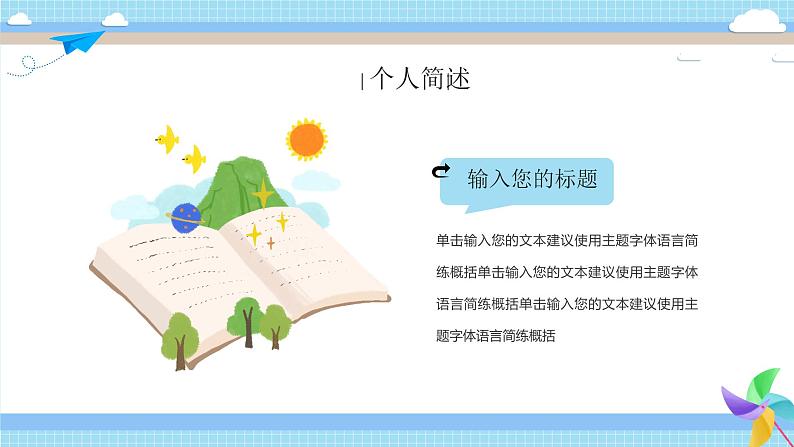 蓝色卡通风班长竞选PPT模板05