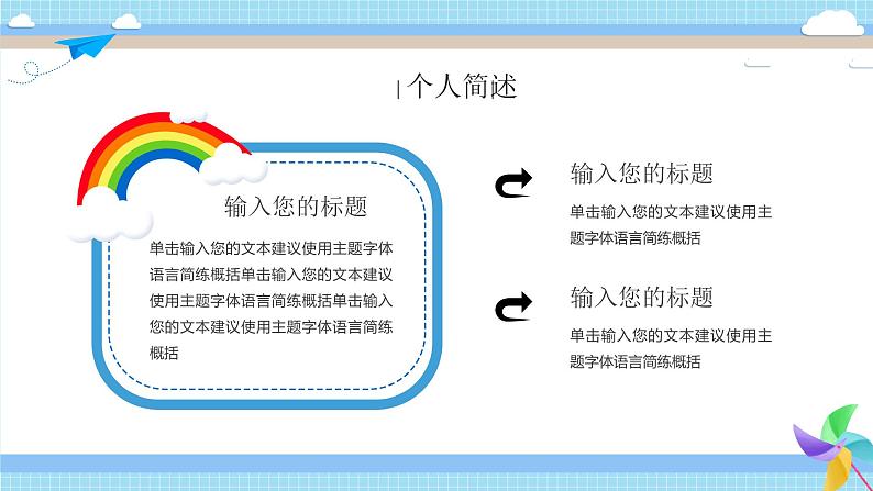 蓝色卡通风班长竞选PPT模板06