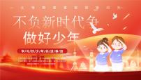 不負(fù)新時代爭做好少年P(guān)PT