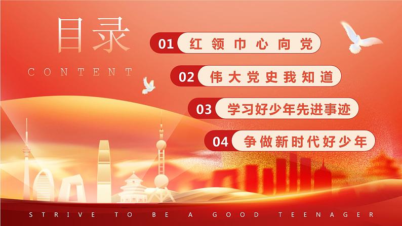 不负新时代争做好少年PPT第2页