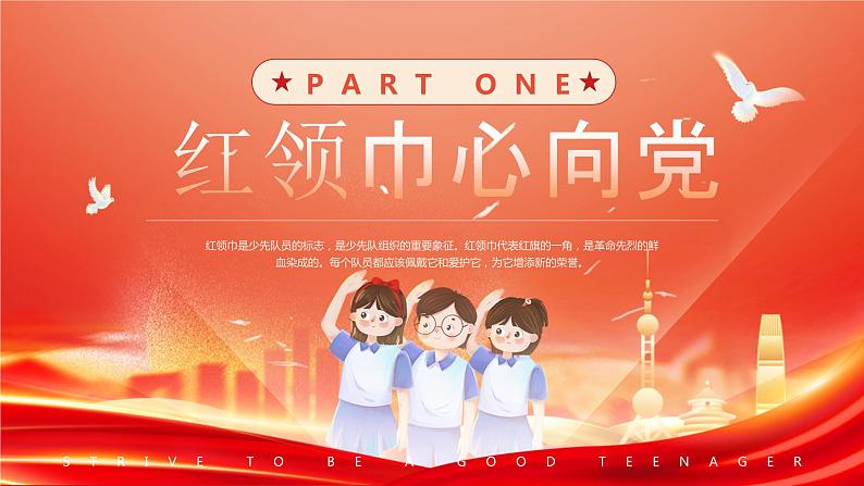 不负新时代争做好少年PPT第3页