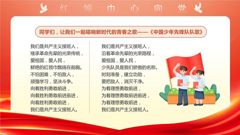 不负新时代争做好少年PPT第4页