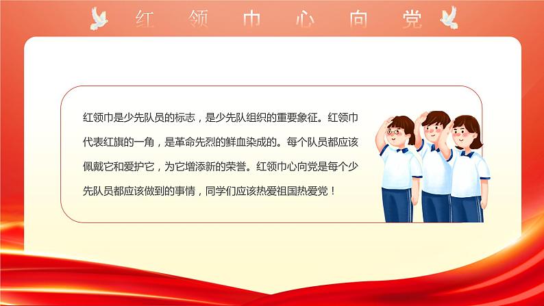 不负新时代争做好少年PPT第5页