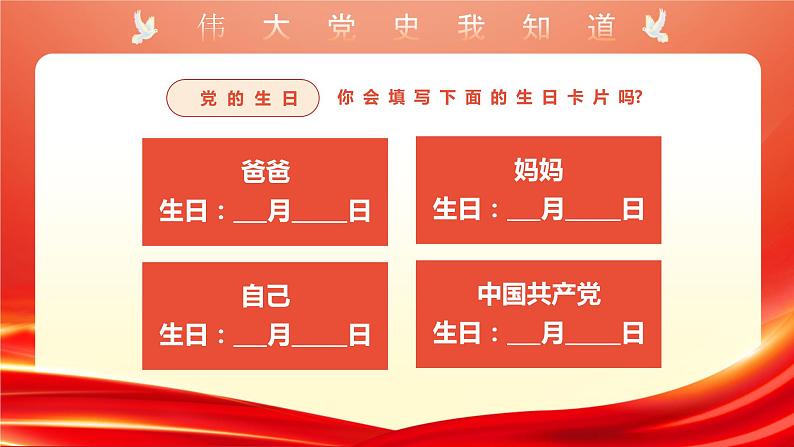 不负新时代争做好少年PPT第7页