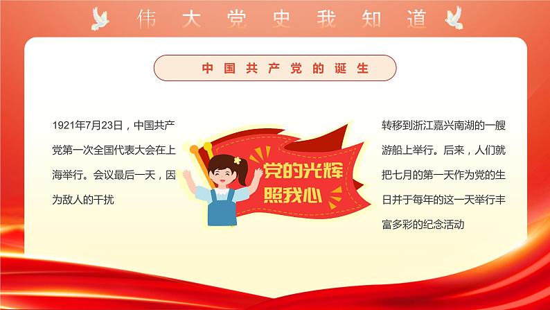 不负新时代争做好少年PPT第8页