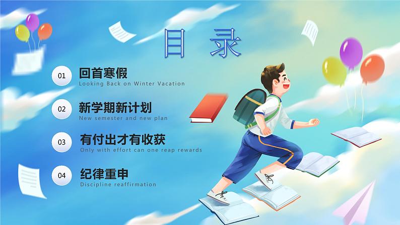 蓝色卡通风开学收心课PPT模板02