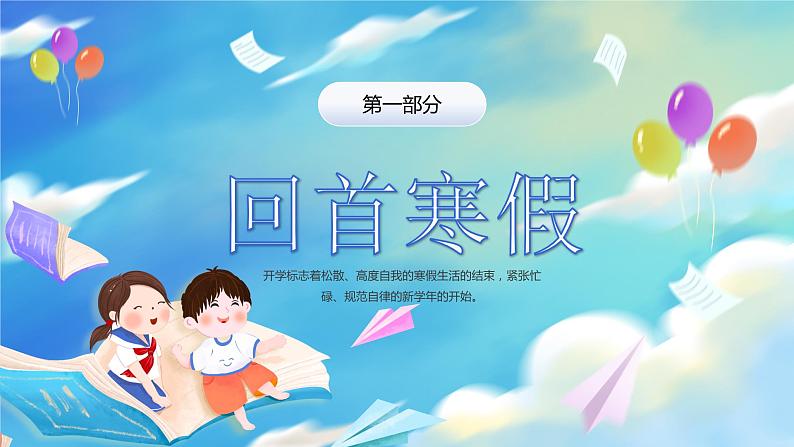 蓝色卡通风开学收心课PPT模板03