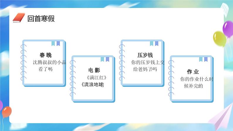 蓝色卡通风开学收心课PPT模板04