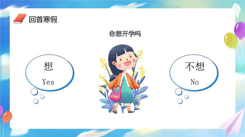 蓝色卡通风开学收心课PPT模板05