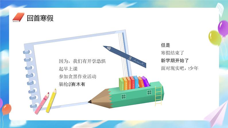 蓝色卡通风开学收心课PPT模板06