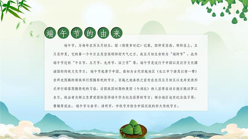 端午节主会课件第4页
